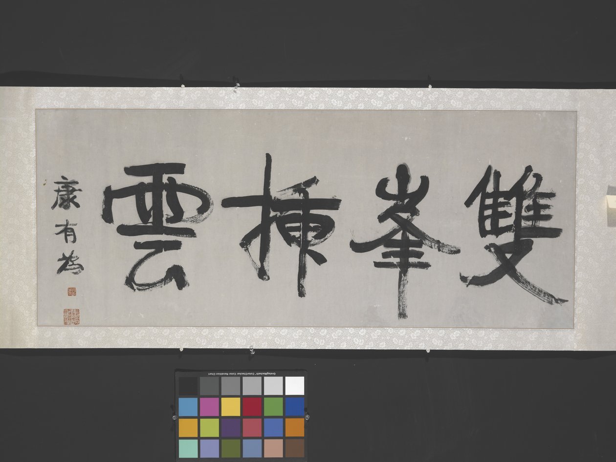 Gipfel ragen gegen die Wolken ("Zwillingsgipfel durchdringen die Wolken") (ca. 1900) von Youwei Kang
