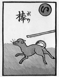 Japanische Spielkarte, die das Sprichwort illustriert: "Der Hund, der wegläuft, wird sicher geschlagen" von (after) Japanese School
