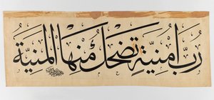 Arabische Inschrift, 1895 von Abdullah Muhassib