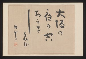 Gedichtblatt von Akamatsu Rinsaku