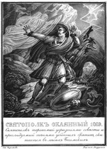 Sviatopolk der Verfluchte. 1019 aus Illustrierter Karamzin, 1836 von Boris Artemyevich Chorikov