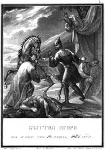 Die Flucht von Prinz Igor aus dem Polowetzer Lager, 1185 aus Illustrierter Karamzin, 1836 von Boris Artemyevich Chorikov