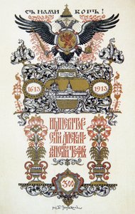 Theaterprogramm, 1913 von Boris Zvorykin