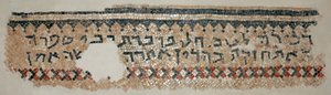 Aramäische Inschrift aus der Synagoge von Naaran, Westjordanland, 6. Jahrhundert n. Chr. (Mosaik) von Byzantine Byzantine