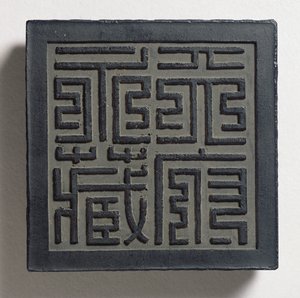 Tintenblock mit einem kühnen kaiserlichen Siegelstil der Ming-Zeit mit vier großen Zeichen, Tien-fu yung-tsang (ewige Sammlung des himmlischen Palastes), zugeschrieben Wang Wei-kao, Ching-Dynastie, Hui-chou; Anhui