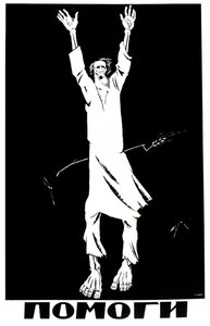 Hilfe, 1921 von Dmitriy Stakhievich Moor