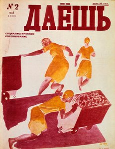 Die sozialistische Nachahmung, 1929 von Dmitriy Stakhievich Moor