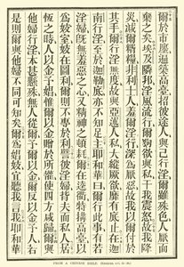 Aus einer chinesischen Bibel von English School