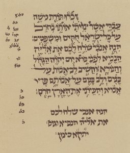 Die späteren Vokalzeichen (Lithografie) von English School