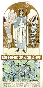 Einladungskarte zur Weihe der Kirche des Barmherzigen Erlösers, Ivanovo