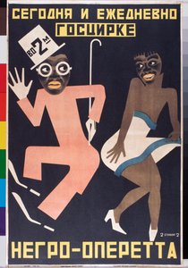 Plakat für eine Zirkusvorstellung von Georgii Avgustovich Stenberg