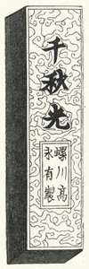 Alte chinesische Schriftzeichen (Stich) von German School