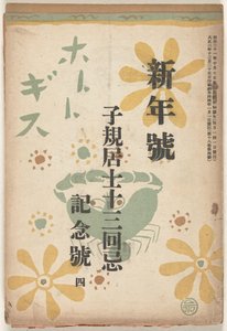 Dezember 1914 von Goto Keiji