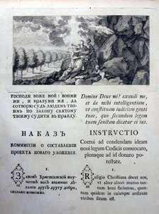 Nakaz Anweisungen von Katharina der Großen an die Gesetzgebende Kommission von 1767, 1767 von Historical Document