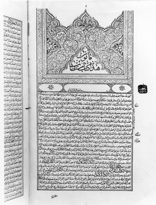 Seite aus dem Kanon der Medizin von Avicenna (Ibn Sina) (980-1037)
