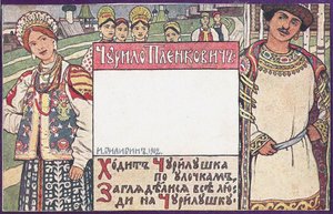 Churilo Plenkovich. Illustration für das Buch Russische epische Helden