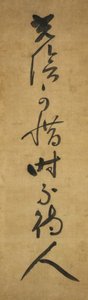 Zeit muss geschätzt werden, sie wartet auf niemanden Koin oshimubeshi, toki hito o matazu, frühes 14. Jahrhundert