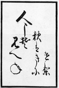Japanische Spielkarte mit einem Gedicht, 1893