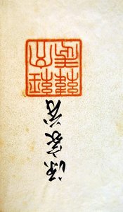 Amtlicher Stempel und Unterschrift des Taicom, 22. September von Japanese School