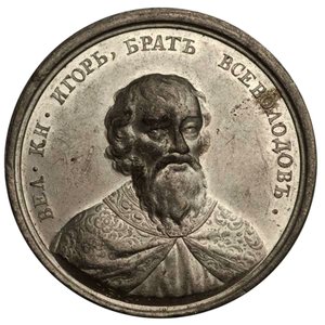 Großfürst Igor Jaroslawitsch aus der Historischen Medaillenserie, 18. Jahrhundert von Johann Balthasar Gass