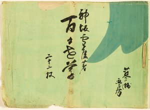 Blumen von hundert Welten (Momoyogusa) von Kamisaka Sekka