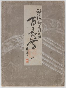 Blumen von hundert Welten (Momoyogusa), Band 2