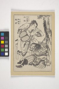Shi Shin, genannt "Neun tätowierte Drachen" und Chin Tatsu, genannt "Stromspringender Tiger" von Katsushika Hokusai
