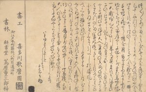 Letzte Seite des Buches der Muscheln, 1790 von Kitagawa Utamaro