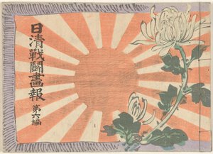 Illustrierte Zeitschrift über den Sino-Japanischen Krieg - Teil 6 von Kubota Beisen