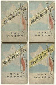 Druckalbum mit Kunstgegenständen von Kubota Beisen