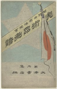 Druckalbum mit Kunstgegenständen - Teil drei von Kubota Beisen