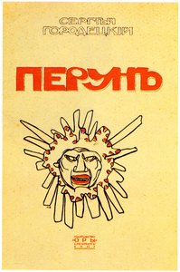 Buchumschlag Perun von Sergey Gorodetsky, 1907 von Leon Bakst