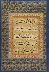 Kalligraphie aus dem St. Petersburg Album (FGA F1942.17b) von Mir Emad Hassani