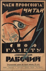 Werbeplakat für die Zeitung der Arbeiter von Radlov, Nikolai Ernestovich (1889-1942). Chromolithographie