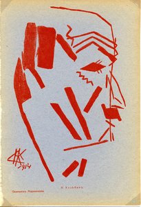 Porträt von Filippo Tommaso Marinetti 1876-1944, 1914 von Nikolai Ivanovich Kulbin