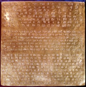Plakette von Darius I. (521-486 v. Chr.) 550-500 v. Chr. von Persian School