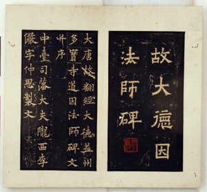 Gedenkstele für den buddhistischen Meister Daoyin (Tuschabriebe) von Qiu Ying