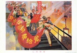 Vor Freude platzen, Propagandaposter aus der chinesischen Kulturrevolution von School Chinese
