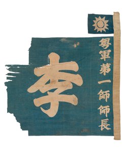 Chinesische Falsche Farben Flagge, ca. 1926