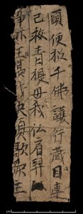 Fragment aus Dunhuang, Or. 8210 S.9530 recto