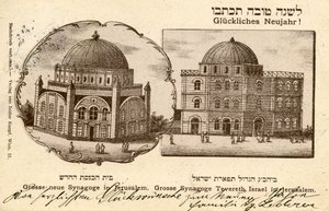 Hurva-Synagoge, Jerusalem, Neujahrskarte von School Jewish