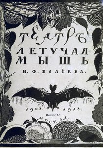 Buchumschlag Das Theater Die Fledermaus von A. Efros, 1918