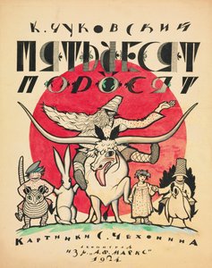 Umschlaggestaltung für Die fünfzig Ferkel von Korney Chukovsky, 1923-1924 von Sergei Vasilevich Chekhonin