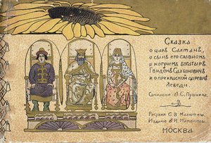 Illustration zum Märchen vom Zaren Saltan von A. Puschkin