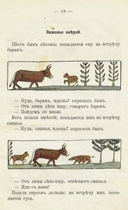 Illustration zum Kinderbuch Ai du-du von Sergei Vasilievich Malyutin