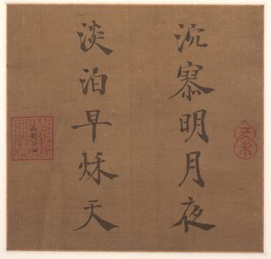 Gedicht, 1259 von Song Lizong