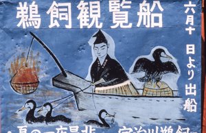 Volkskunstgemälde, das Kormoranfischen bei Nacht alias Ukai am Nagara-Fluss, Gifu, bewirbt