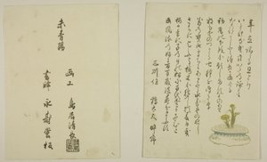 Das Ein-Seiten-Vorwort und Kolophon aus dem illustrierten Buch "Farben der dreifachen Morgendämmerung (Saishiki mitsu no asa)"