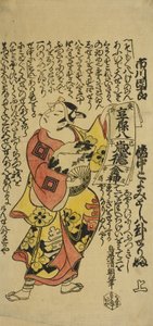 Der Schauspieler Ichikawa Danjuro II als Soga no Goro im Stück Soga Koyomi Biraki, aufgeführt im Nakamura Theater im ersten Monat, 1723 von Torii Kiyotomo