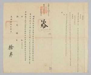 Joseon - Qing Außenministerium von Unbekannt